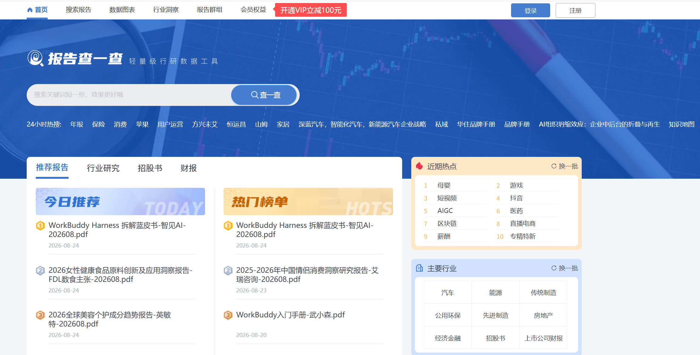 报告查一查