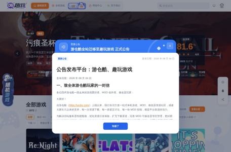 相约趣玩游戏