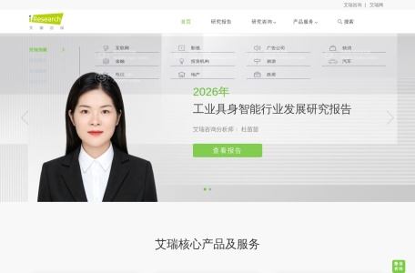 艾瑞咨询