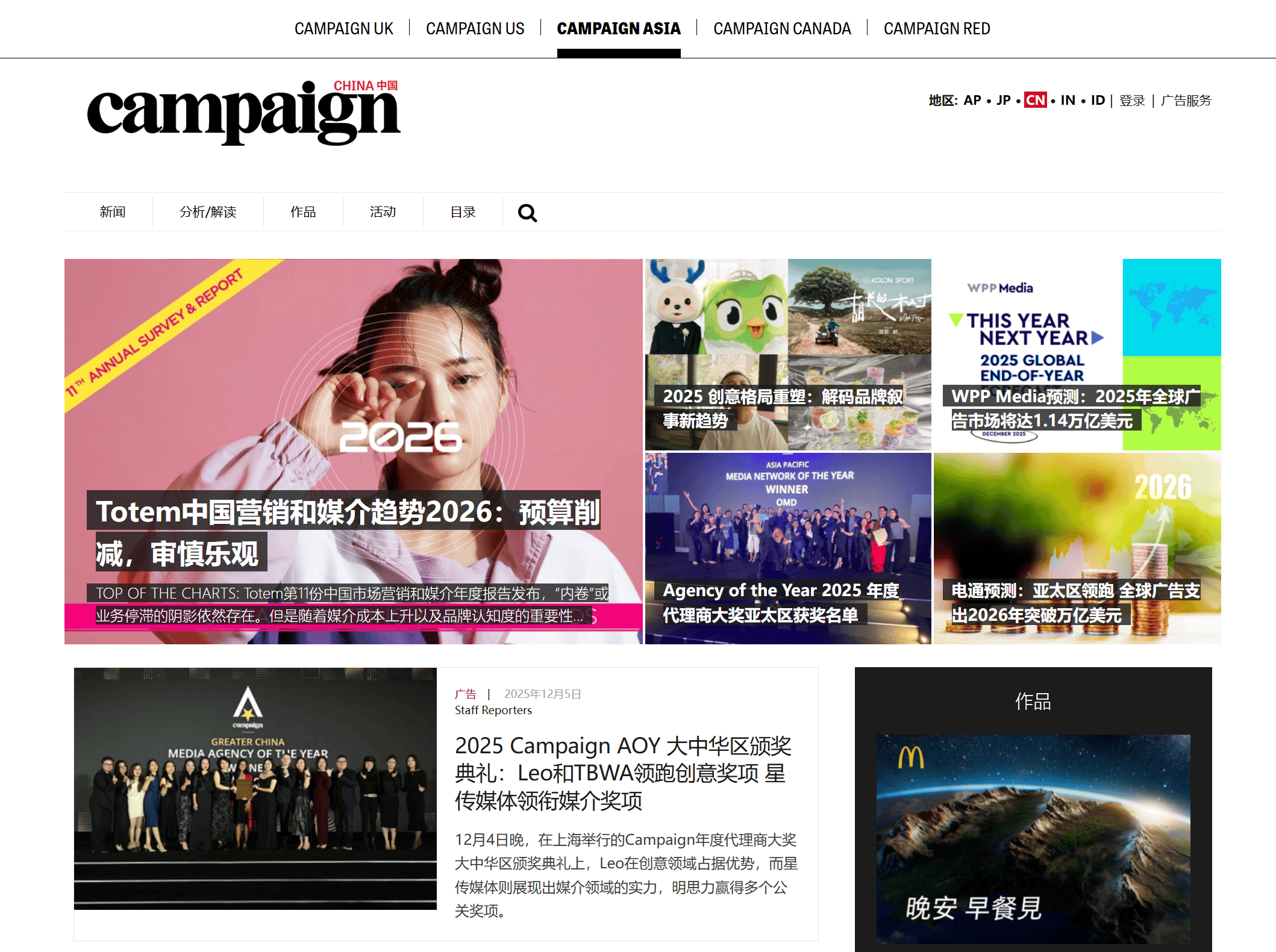 Campaign中国