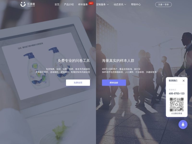 乐调查