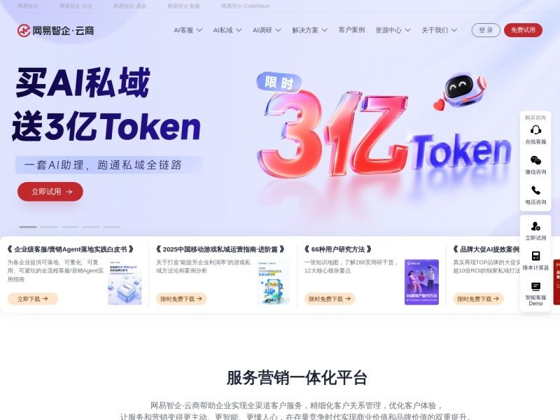 网易问卷