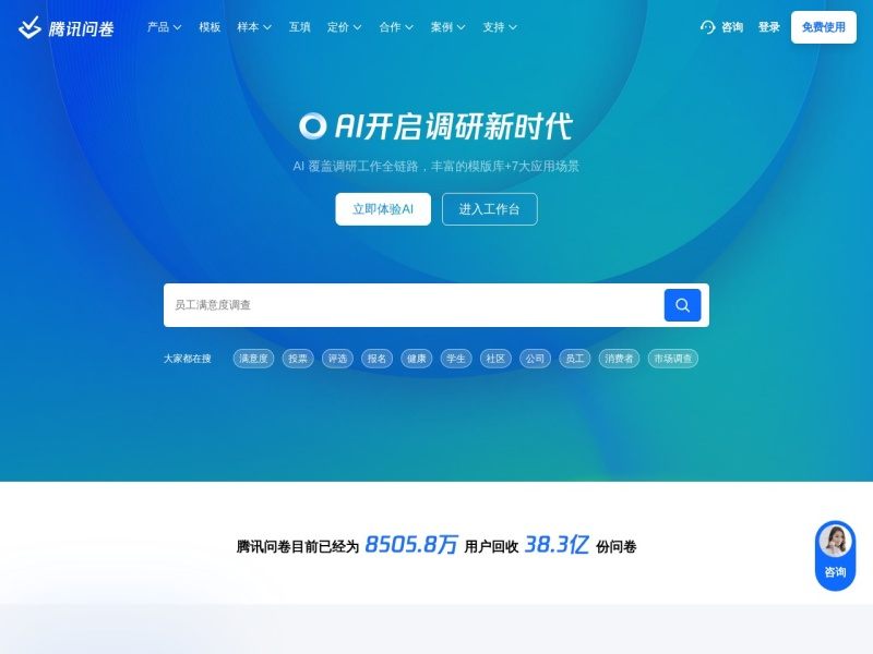 腾讯问卷