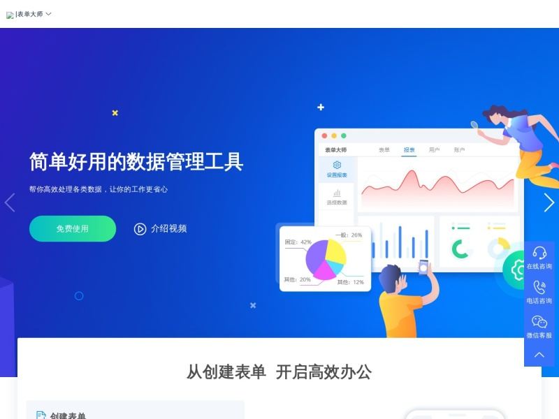 表单大师