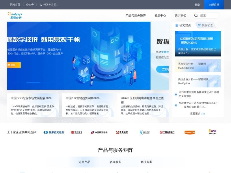 易观分析