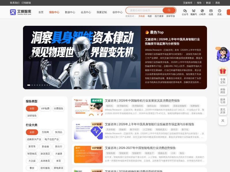 艾媒报告中心