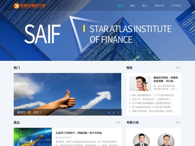 星图金融研究院