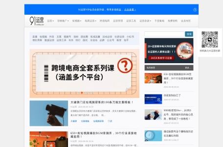 91运营网
