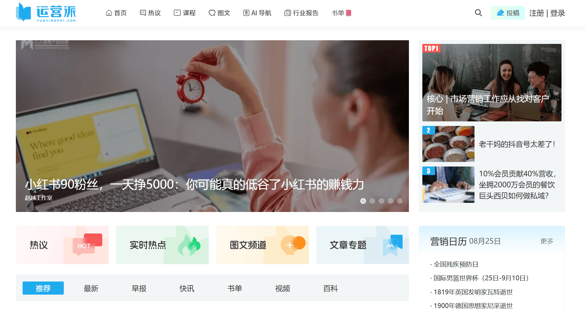 运营派