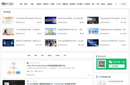 码云笔记
