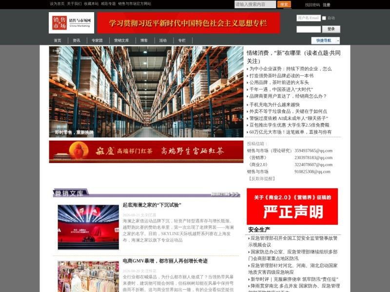 销售与市场网