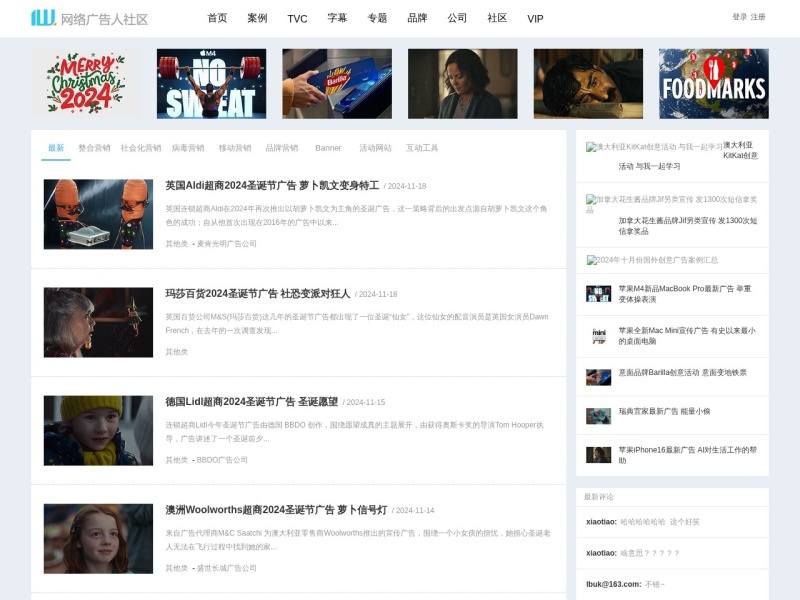网络广告人社区