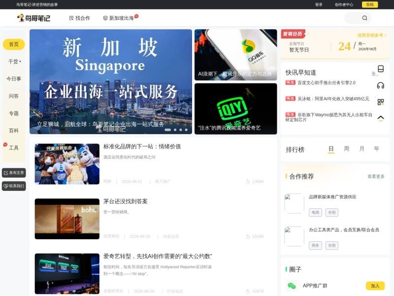 鸟哥笔记