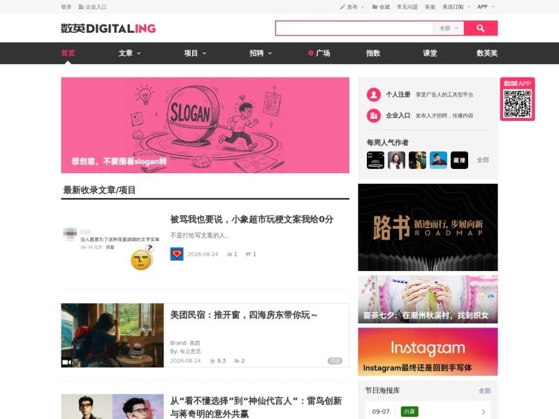 数英网