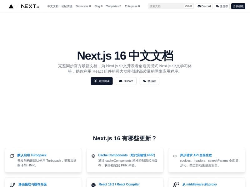 Next.js 中文文档