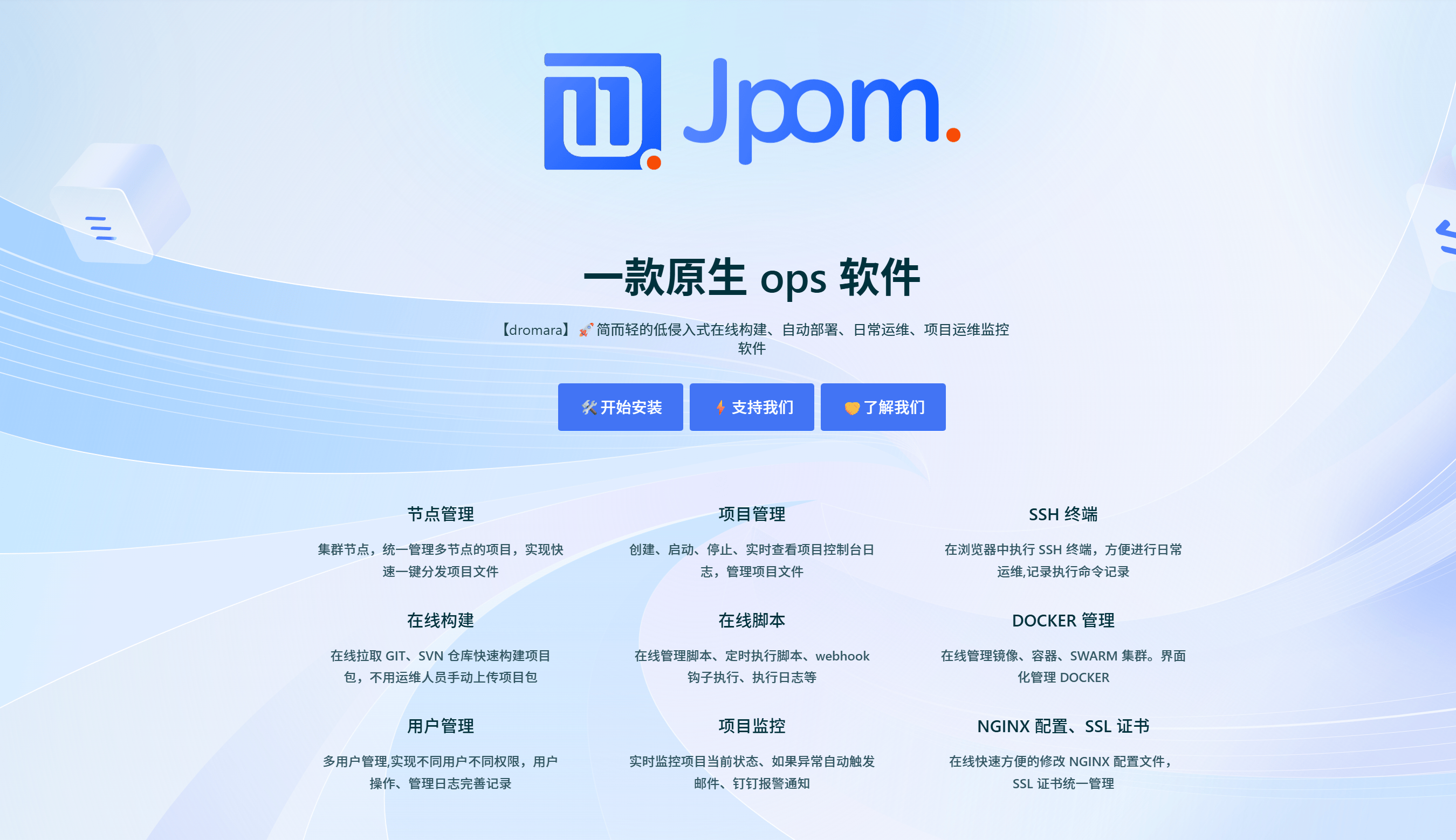 JPom