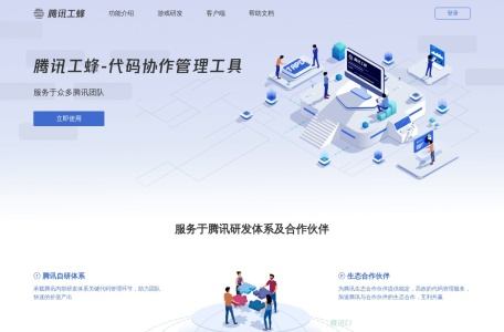 腾讯工蜂