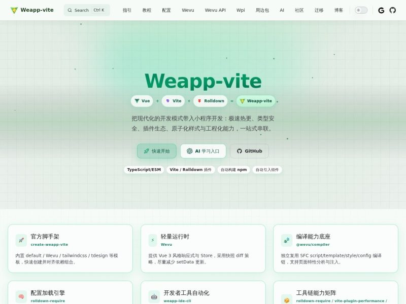Weapp-vite