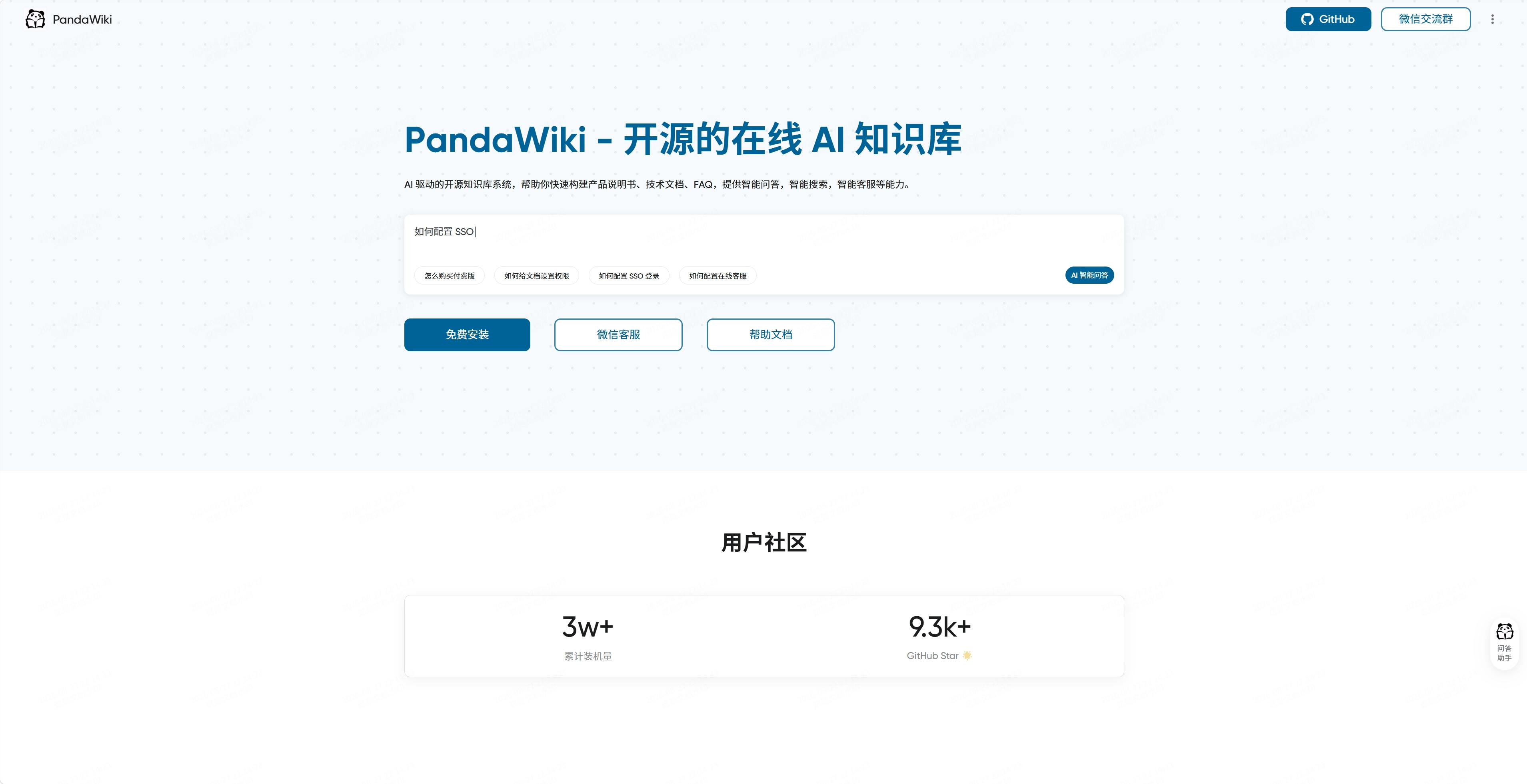 PandaWiki