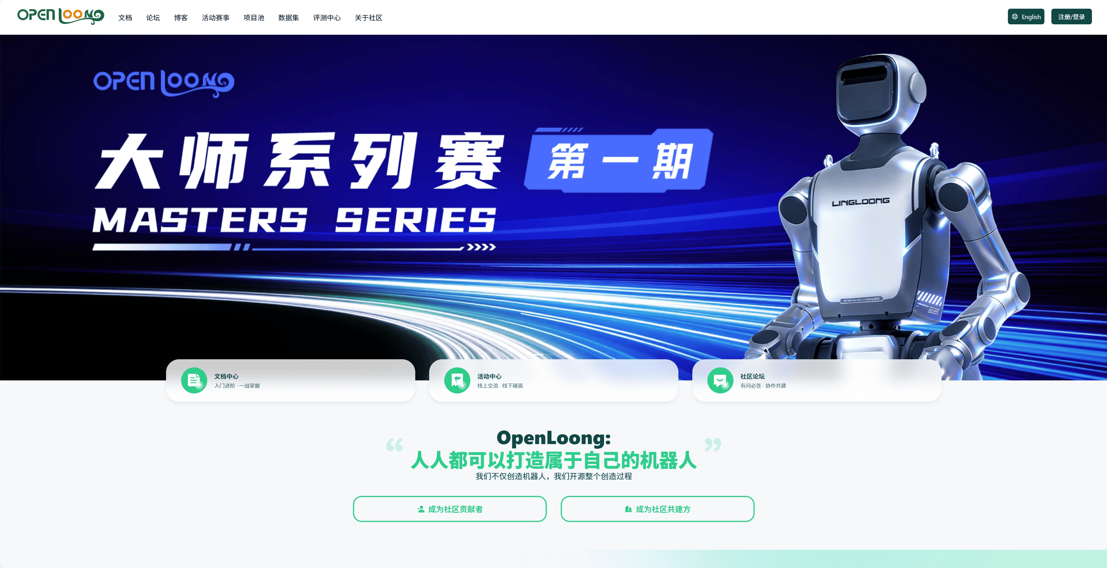 openloong开源社区