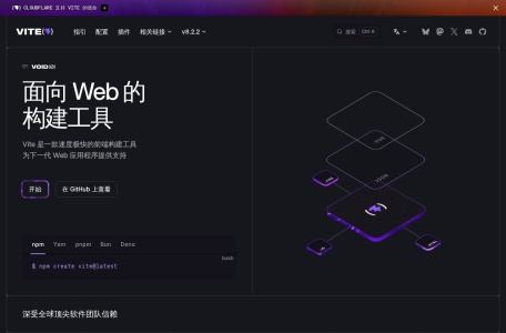 Vite 官方中文文档