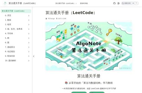 算法通关手册