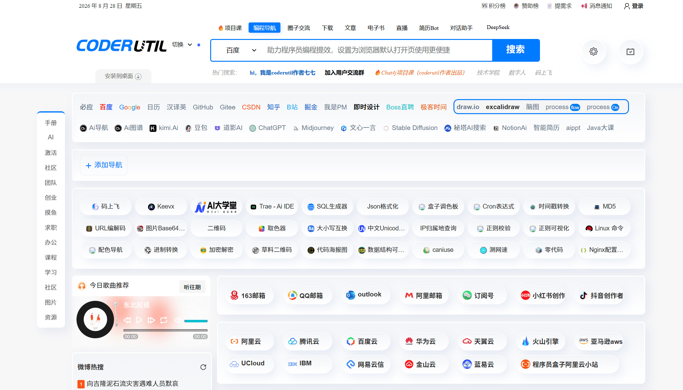 coderutil程序员盒子
