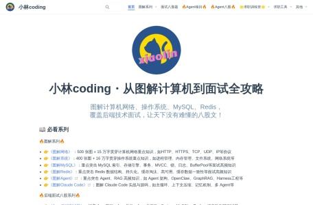 小林coding