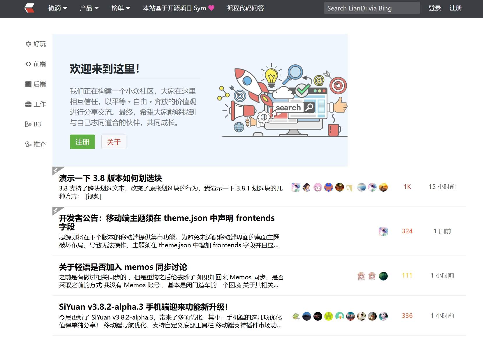 链滴社区