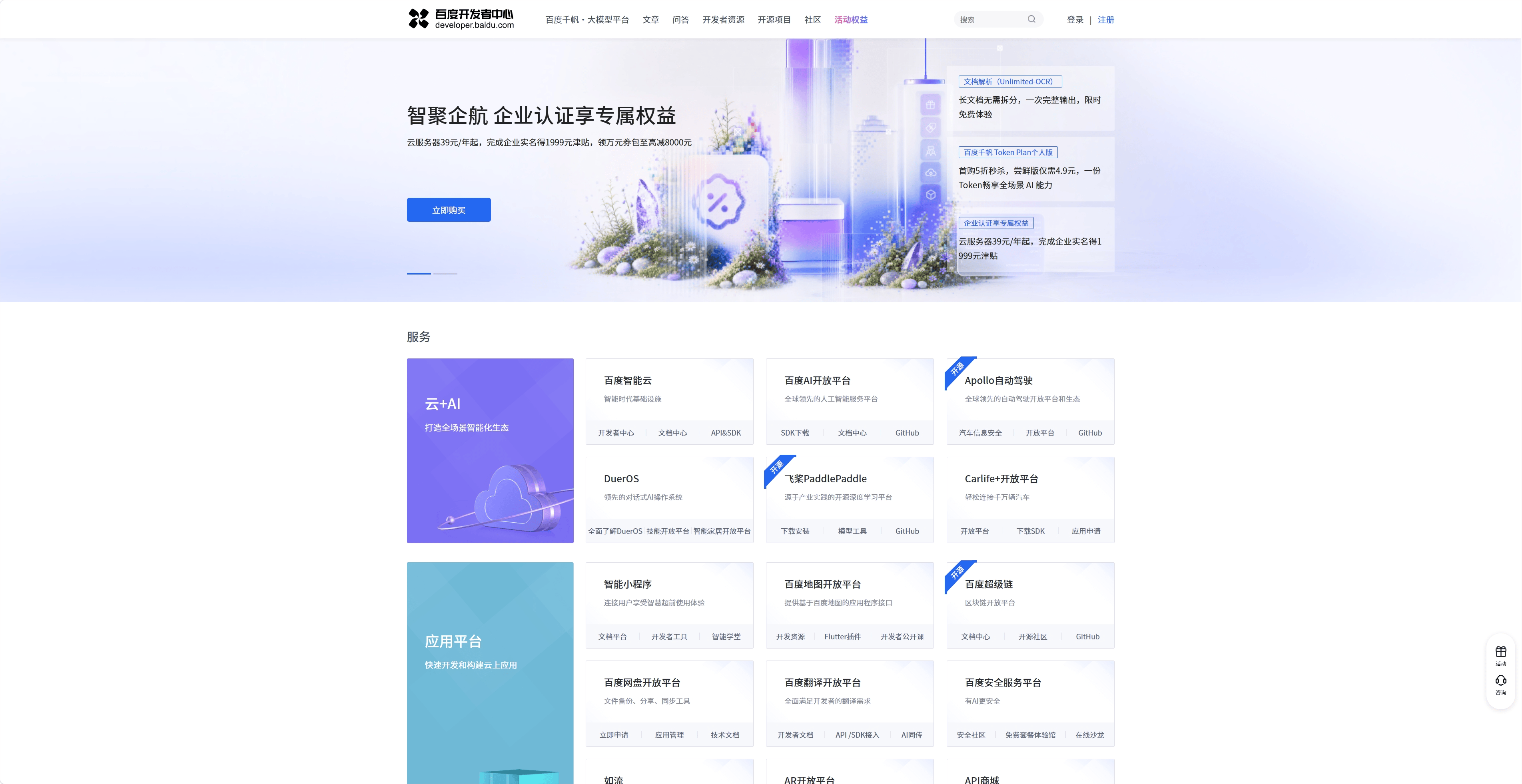 百度开发者中心