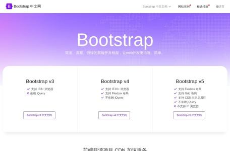 Bootstrap中文网
