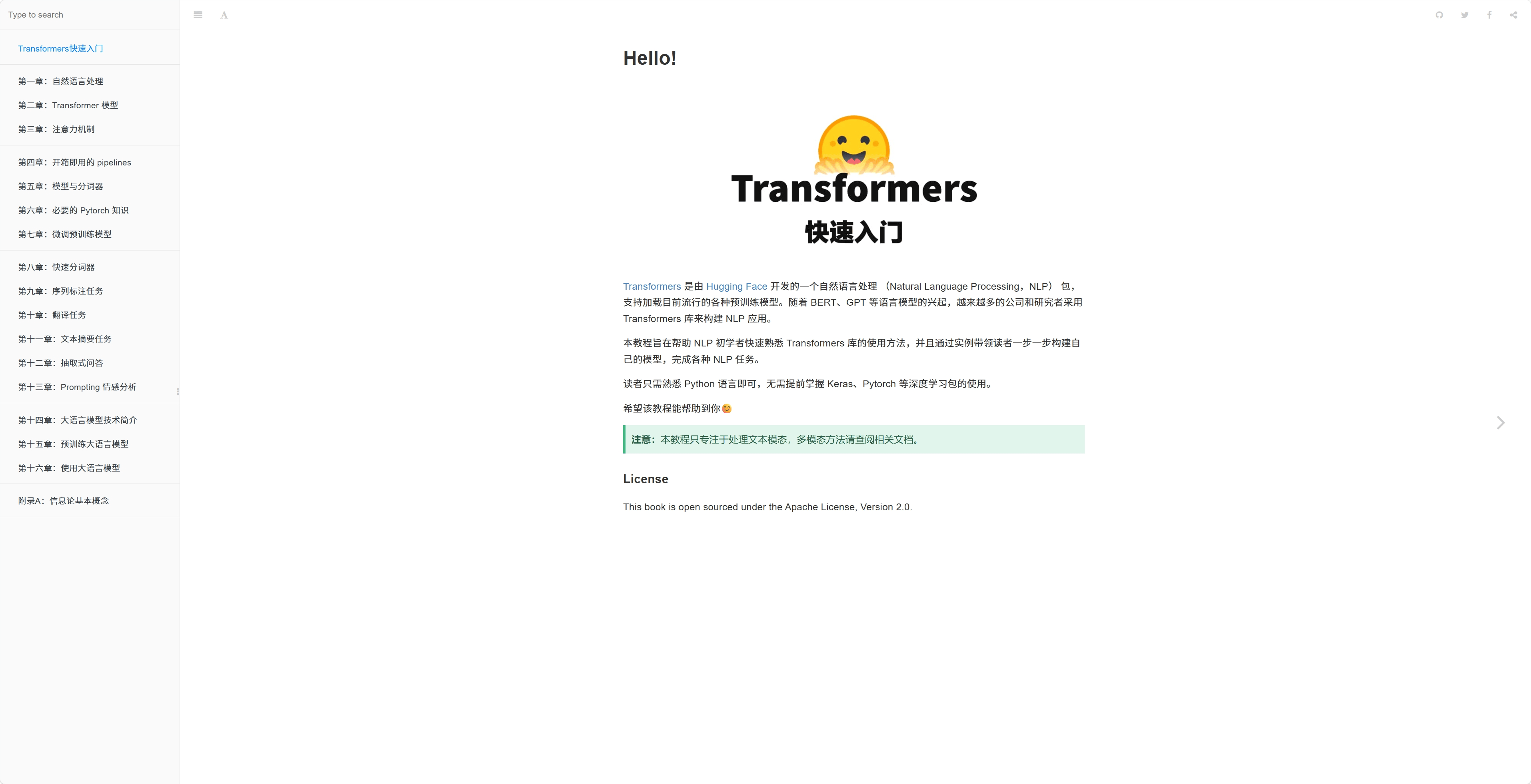 Transformers快速入门