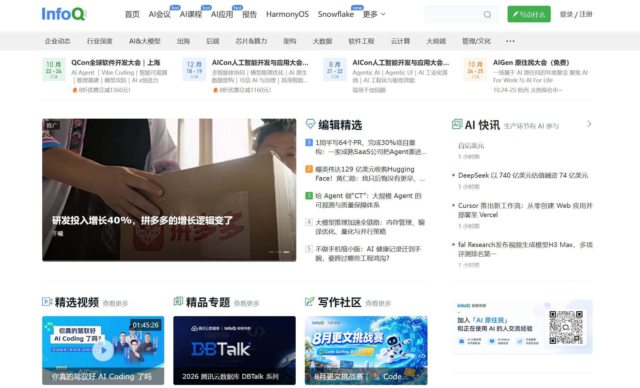 InfoQ
