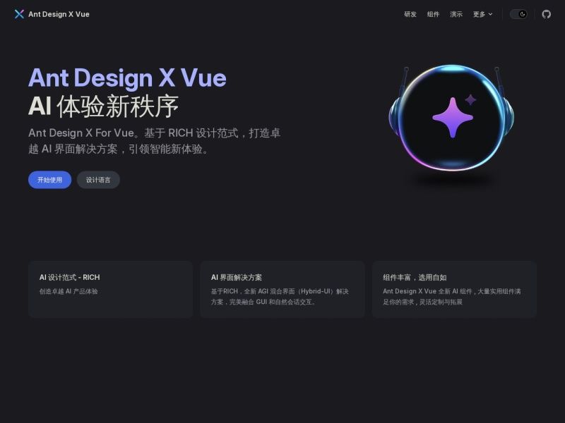 Ant Design X Vue