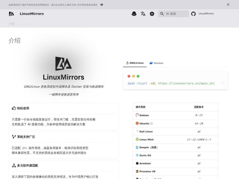 LinuxMirrors