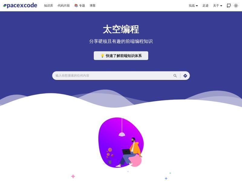 太空编程