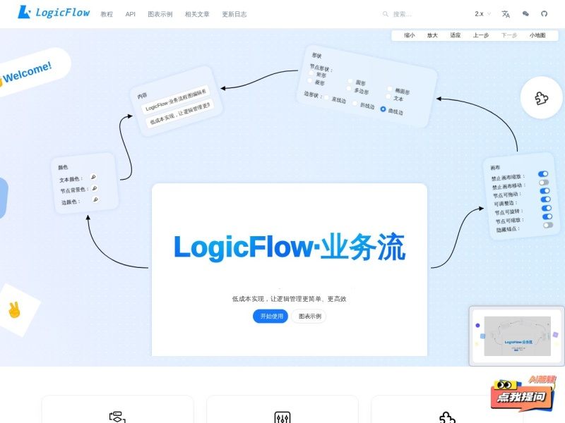 LogicFlow