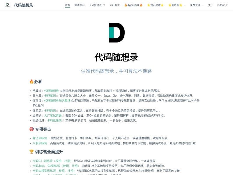 代码随想录