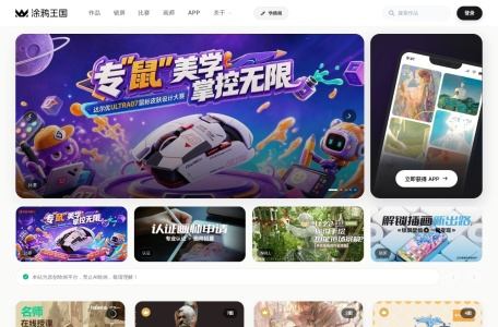涂鸦王国