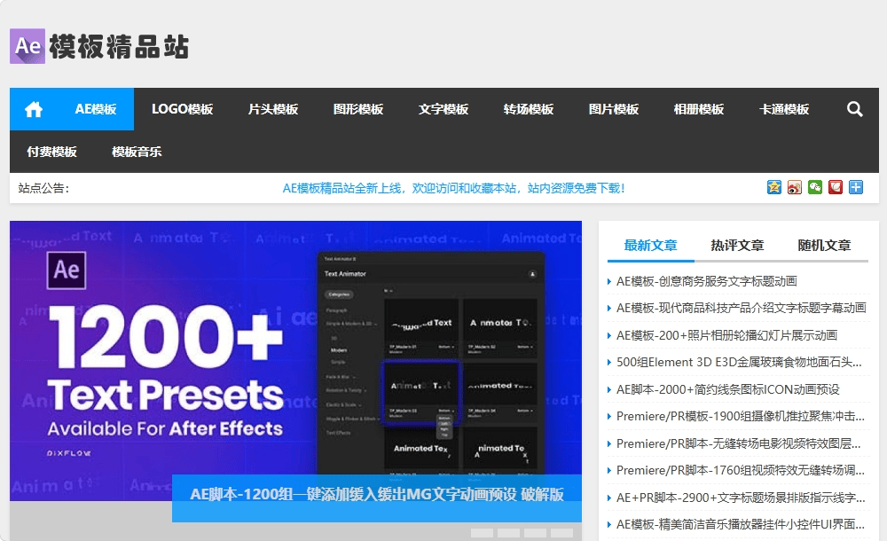 AE模板精品站