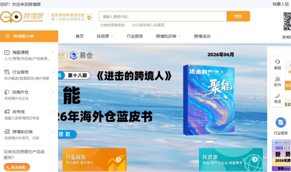 跨境眼