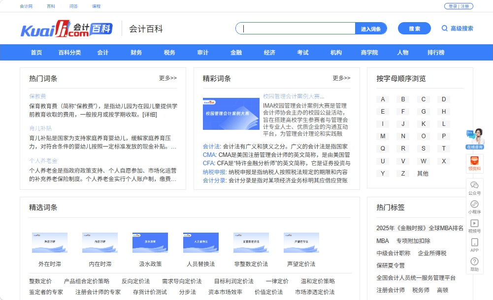 会计百科