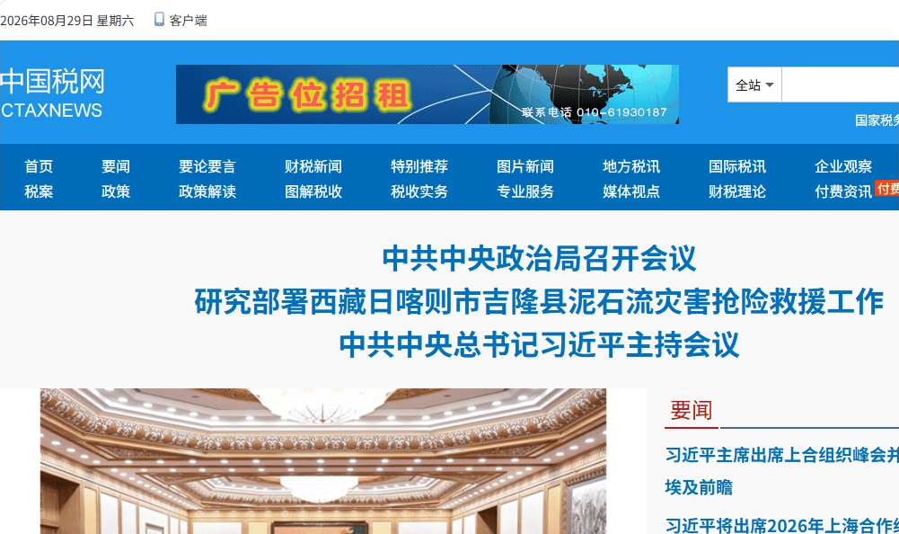 中国税网