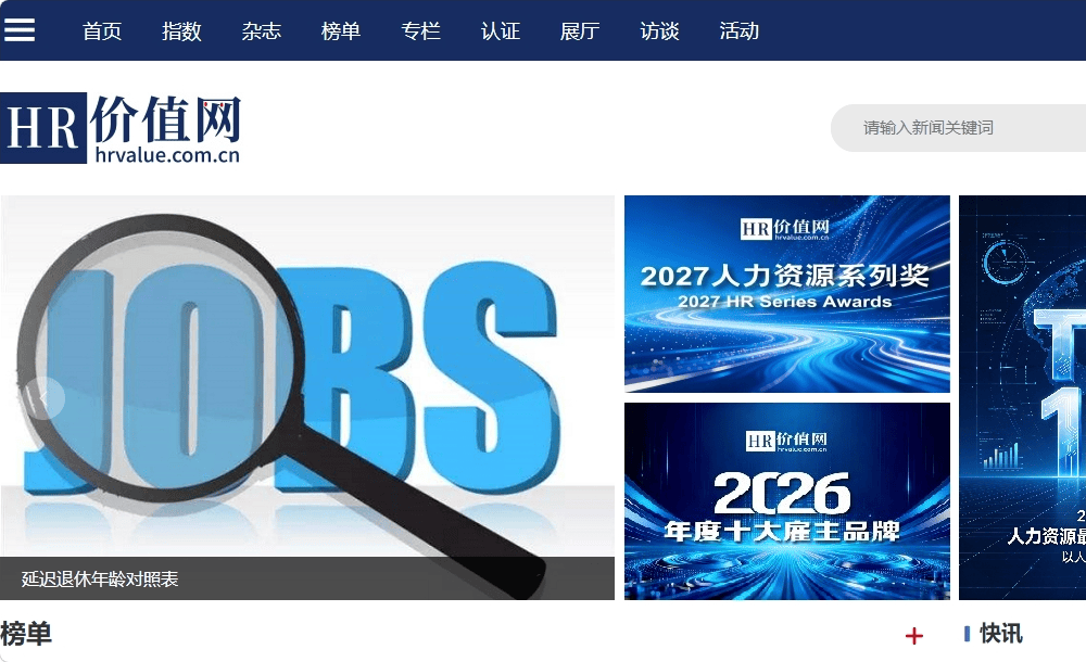 HR价值网