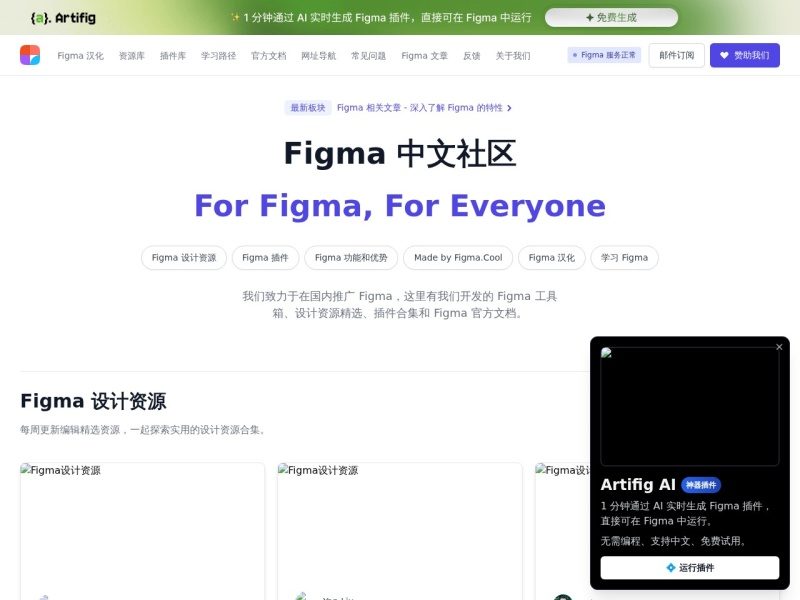 Figma中文社区