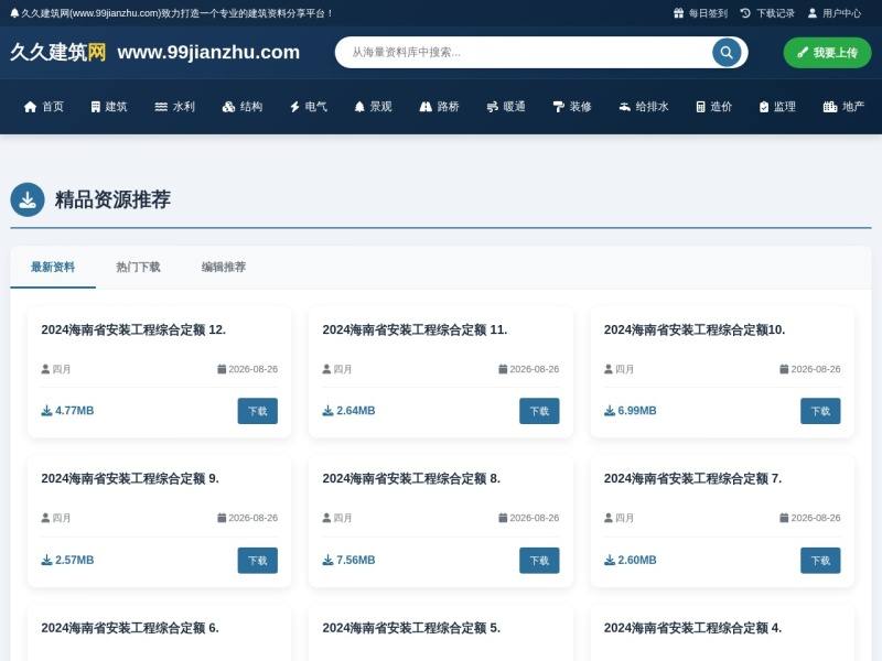 久久建筑网