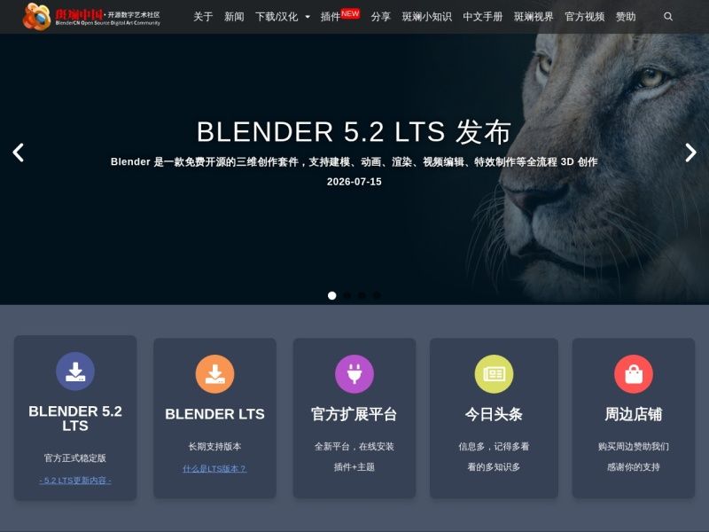 BlenderCN斑斓中国社区