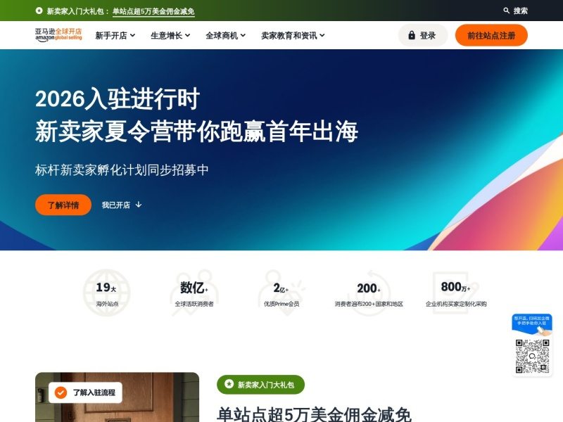 亚马逊全球开店最新资讯