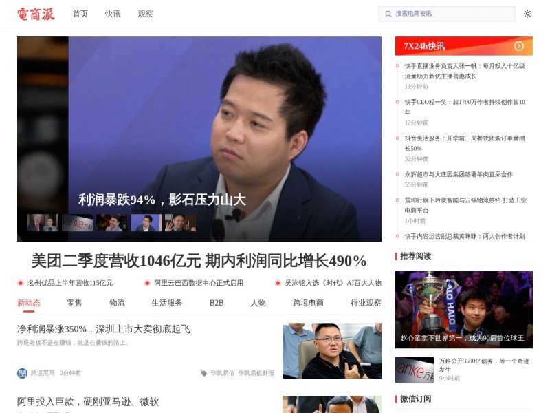 电商报