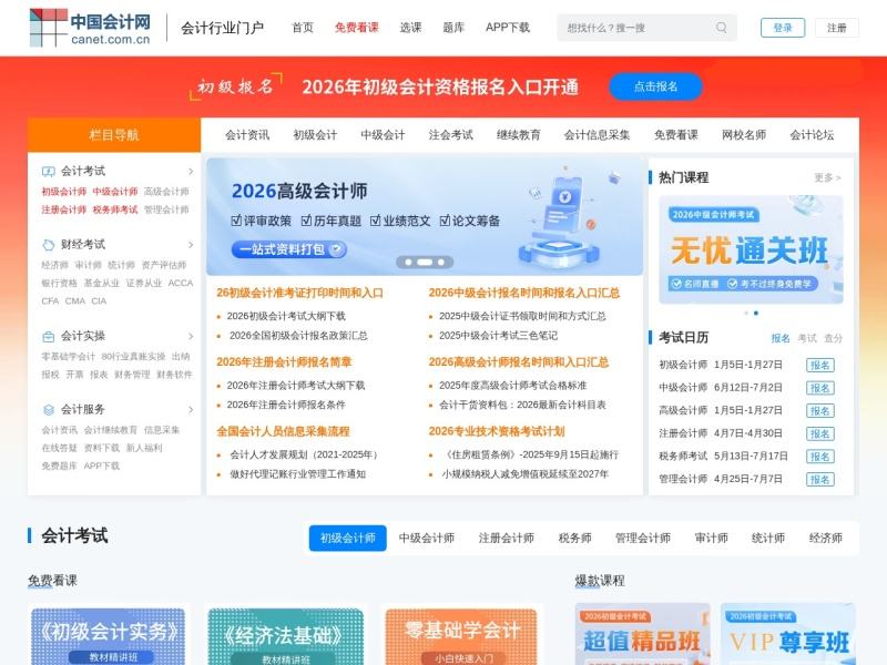 中国会计网